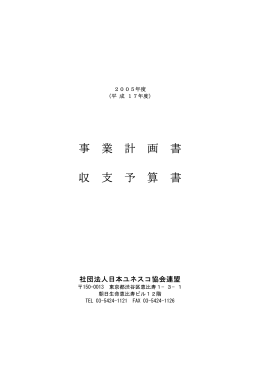 事 業 計 画 書 収 支 予 算 書