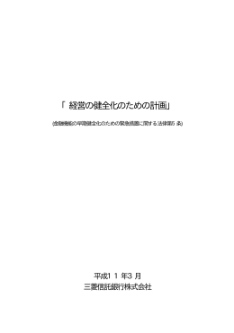 三菱信託銀行