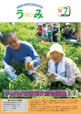 広報うみ2009年7月号 [PDFファイル／4.08MB]