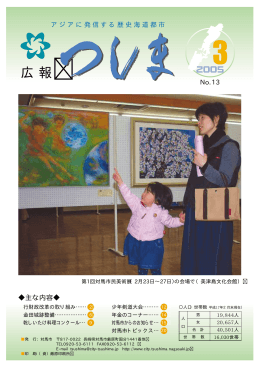広報つしま全ページ