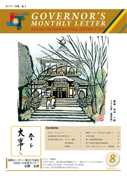 2.82MB - 国際ロータリー第2570地区