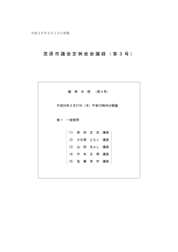 茂原市議会定例会会議録（第3号）