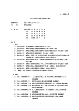 議事録（PDF：345KB）