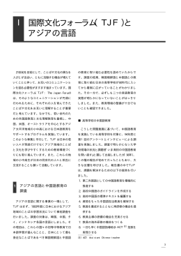 中国語教育との比較で見る（1999/TJF）（PDF版）