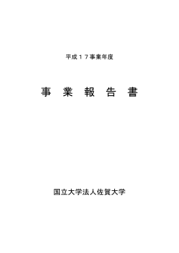 事 業 報 告 書