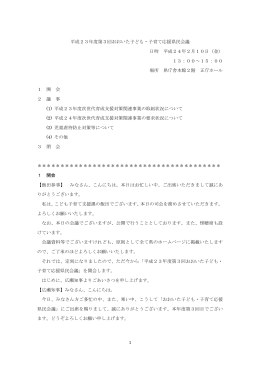 会議録 [PDFファイル／511KB]