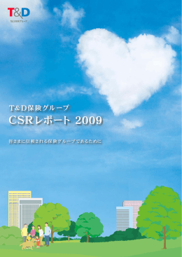 CSRレポート 2009 - T&Dホールディングス