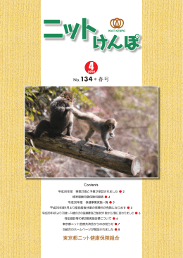 平成26年4月号 - 東京都ニット健康保険組合