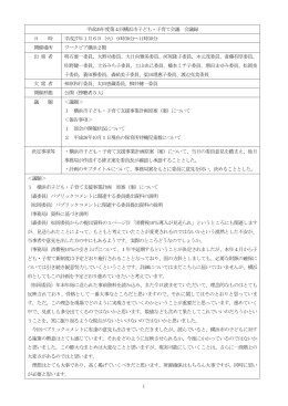 議事録