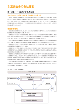 3.三井生命の会社運営