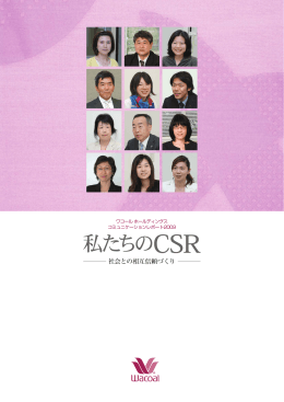 コミュニケーションレポート 2009