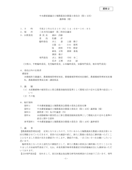 （第15回）議事録