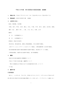 議事録