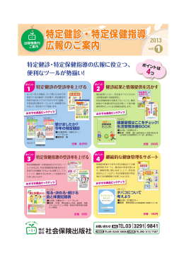 特定健診 - 社会保険出版社