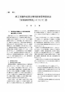 商工省臨時産業合理局財務管理委員会 「財務諸表準則」 について (2)