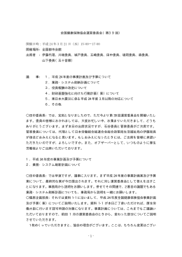 議事録 [240KB pdfファイル]