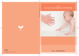 (vol.33) 訪問国 - 公益財団法人 資生堂社会福祉事業財団