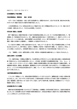 みおつくし2015年9月号（全記事PDF）