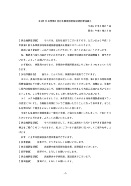 19年度 第2回議事録（PDF：62KB）