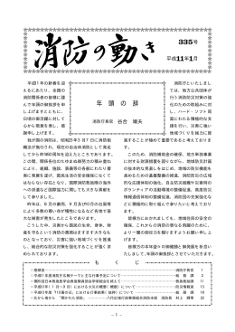 平成11年 1月335号