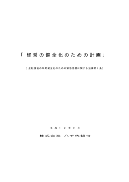 株式会社 八千代銀行