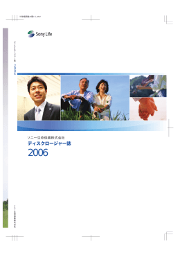 会社案内編 - ソニー生命保険
