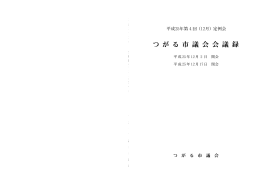 第4回（12月）定例会