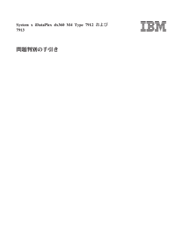 問題判別の手引き