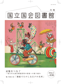636号 - 国立国会図書館デジタルコレクション