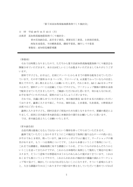 議事録はこちらをクリック