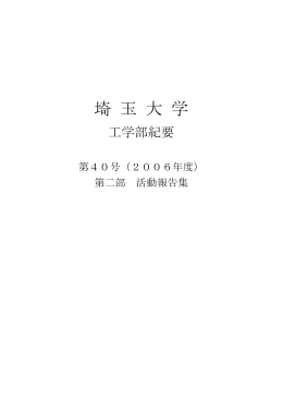 埼 玉 大 学