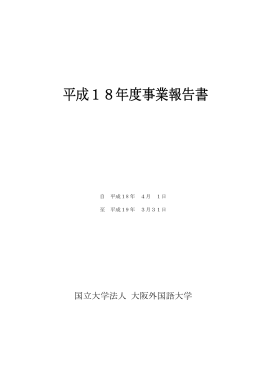 平成18年度