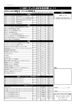 SF/特撮関連注文書