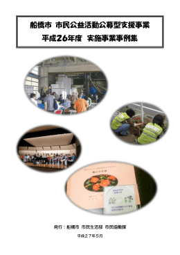 平成26年度実施事業事例集（PDF形式2118キロバイト）