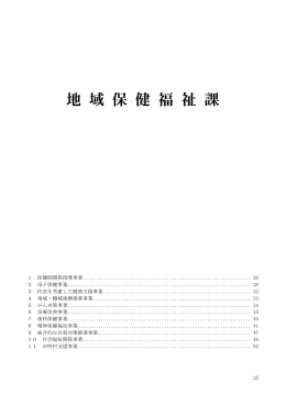 地 域 保 健 福 祉 課