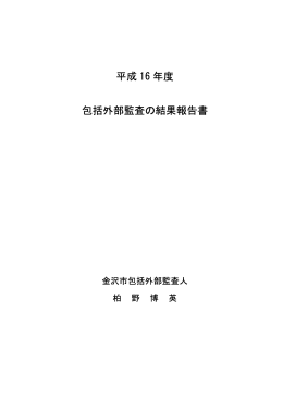 報告書 （PDF形式：2613kbyte）