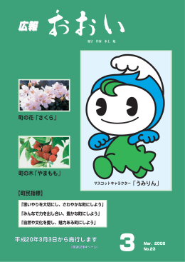 広報 - おおい町