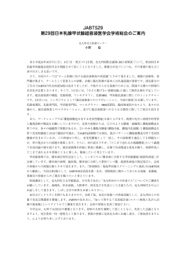 第1巻 第1号 2012年 8月 - JABTS／NPO法人 日本乳腺甲状腺超音波