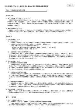 社会教育部 平成23年度主要施策の成果と課題及び事務概要