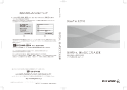 DocuPrint C2110 知りたい、困ったにこたえる本