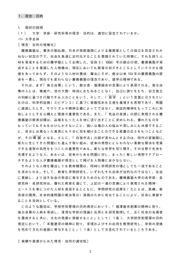 1．理念・目的(PDF/280KB)