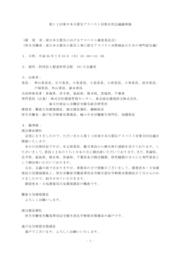 議事録 - 環境省
