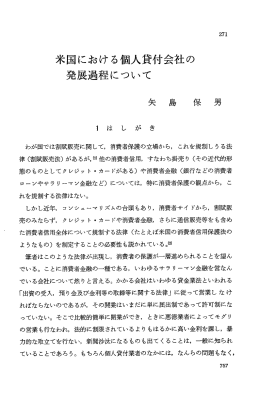 米国における個人貸付会社の