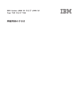 問題判別の手引き