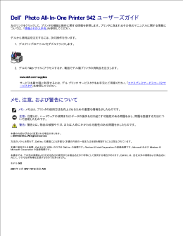 Dell" Photo All- In-One Printer 942 ユーザーズガイド