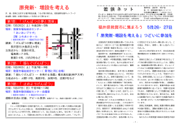 原発新・増設を考える