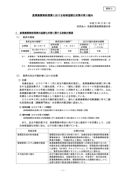 産業廃棄物処理業における地球温暖化対策の取り組み（全国
