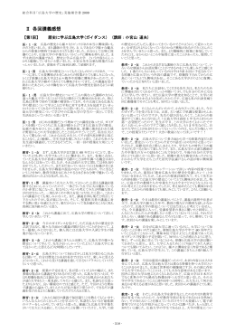 Ⅱ 各回講義感想