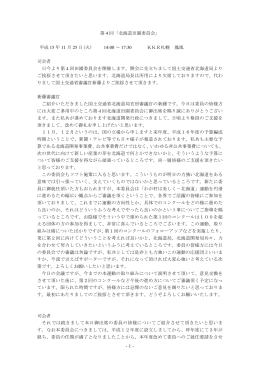 -1- 第 回「北海道田園委員会」 4 平成 年 月 日(火) ～ KKR