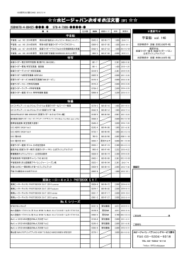 ホビージャパンおすすめ注文書【SF】